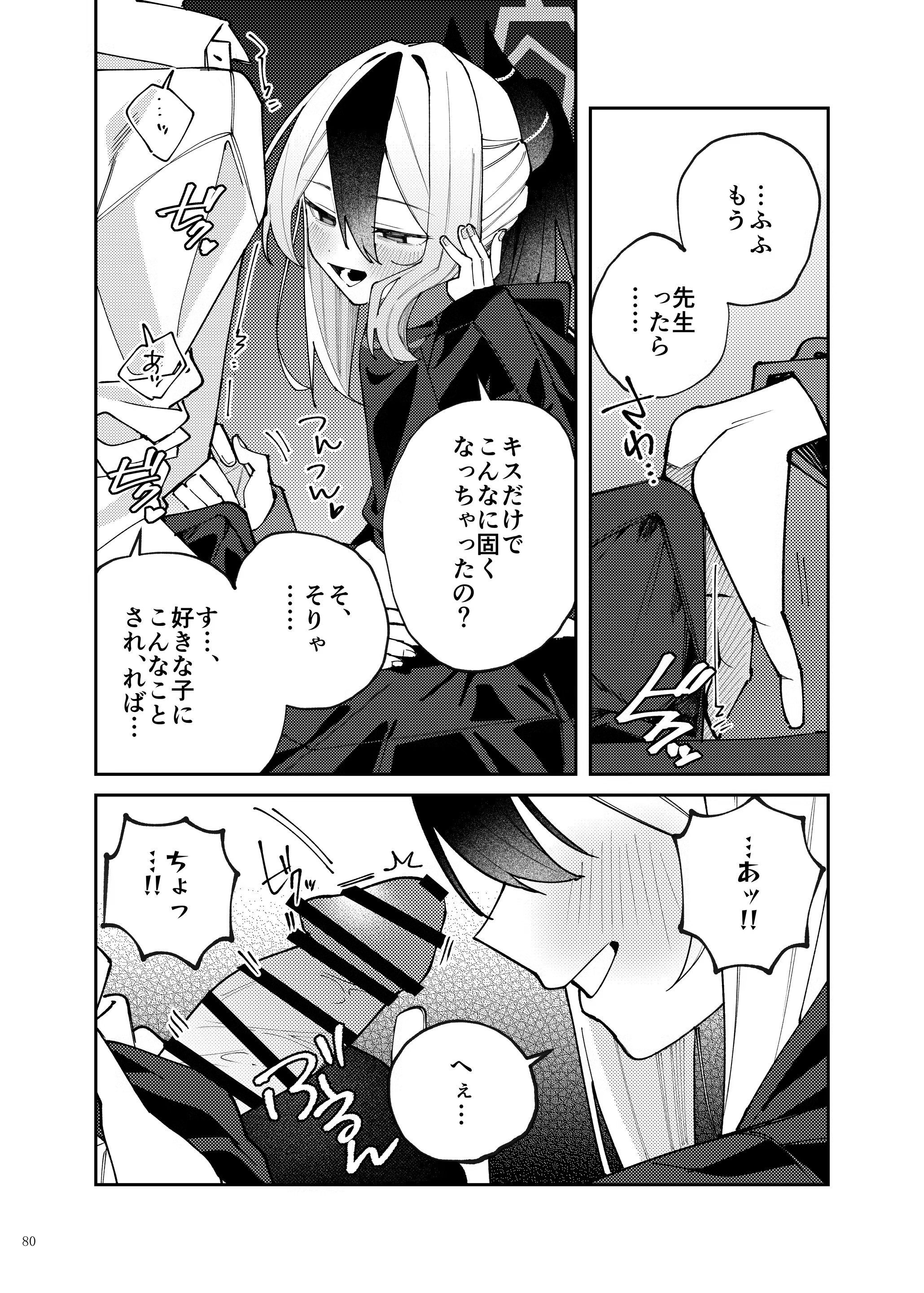 ブルアカイチャラブエロ合同「絶倫大祭　3回戦」 82ページ