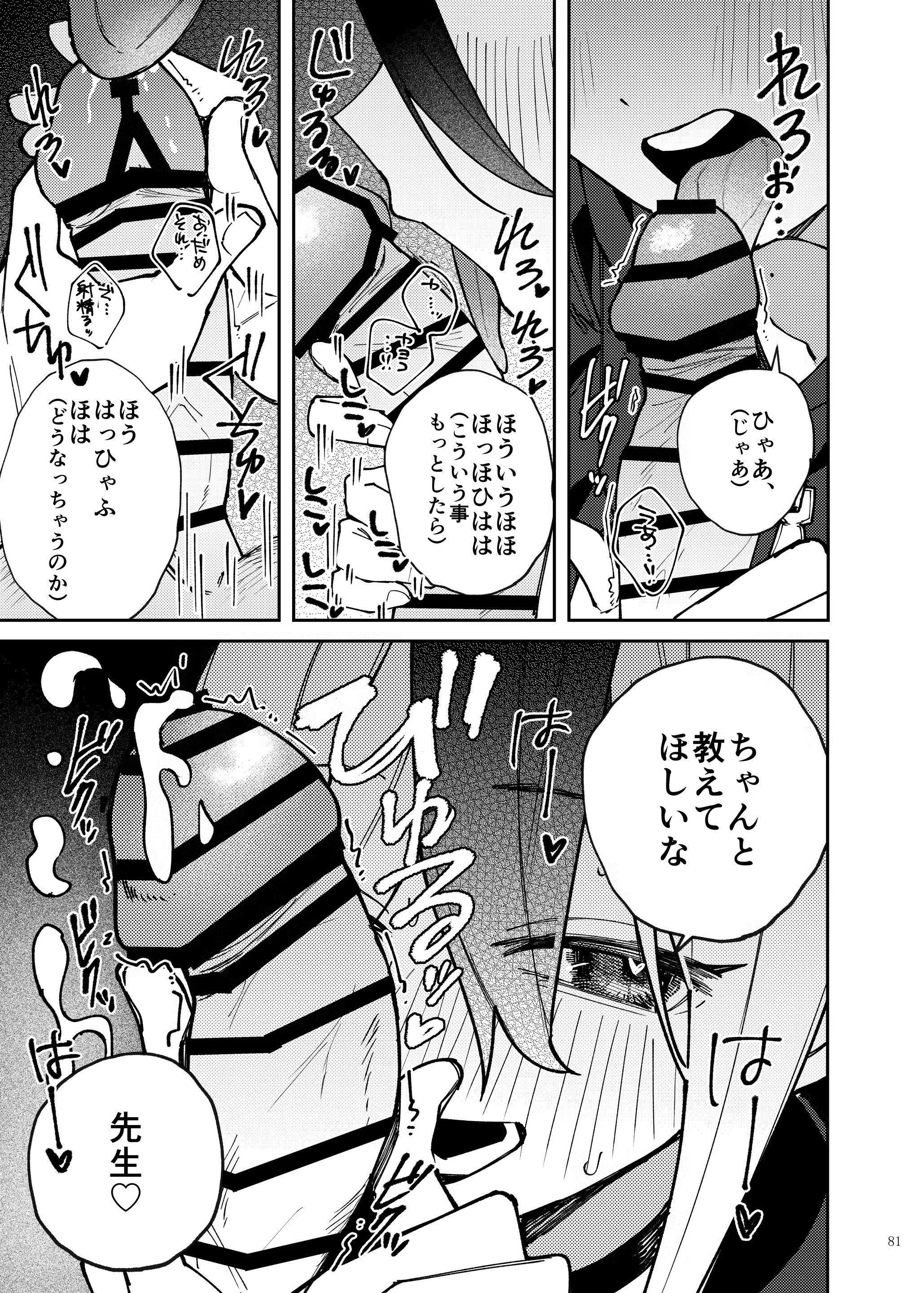 ブルアカイチャラブエロ合同「絶倫大祭　3回戦」 83ページ