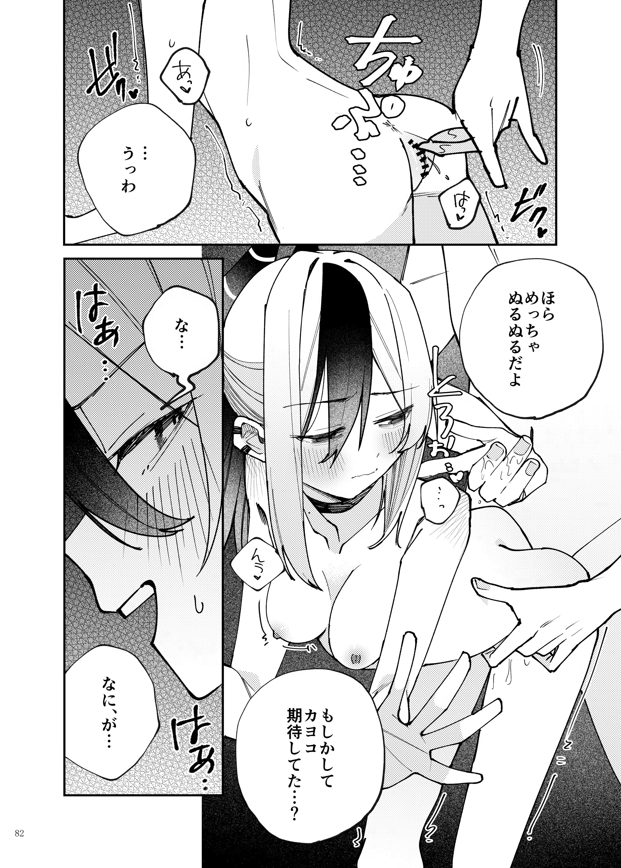 ブルアカイチャラブエロ合同「絶倫大祭　3回戦」 84ページ