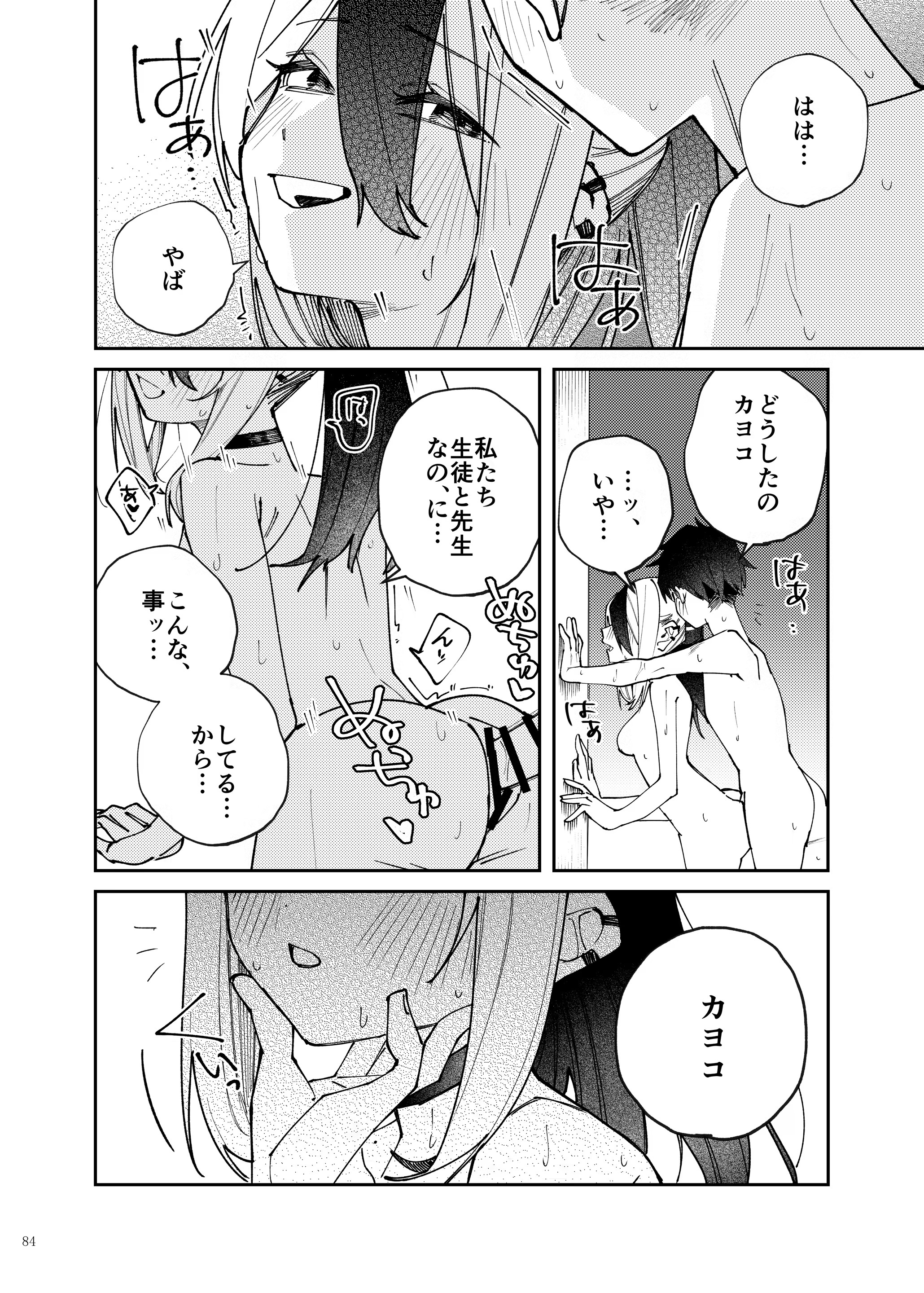 ブルアカイチャラブエロ合同「絶倫大祭　3回戦」 86ページ