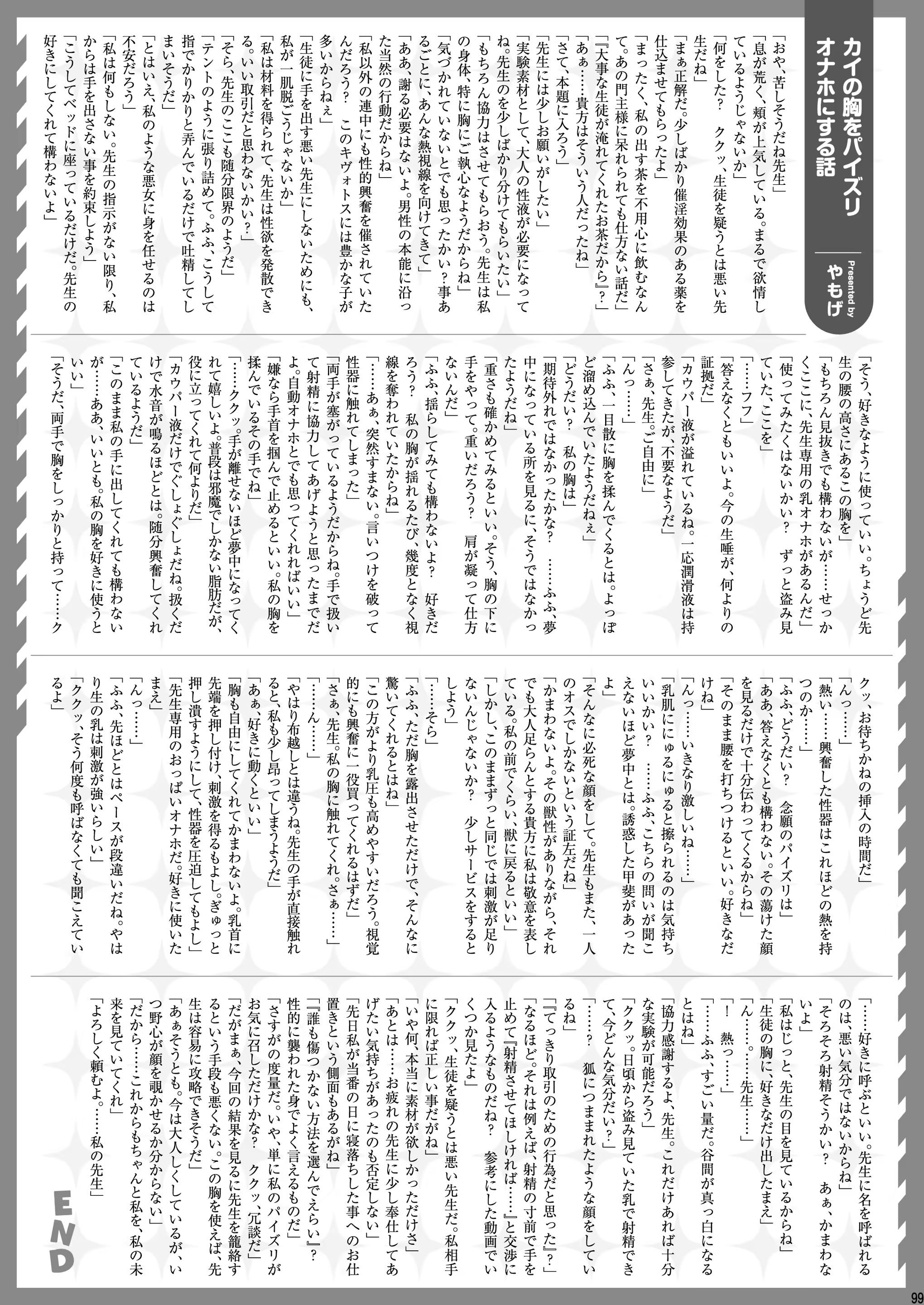 ブルアカイチャラブエロ合同「絶倫大祭　3回戦」 101ページ
