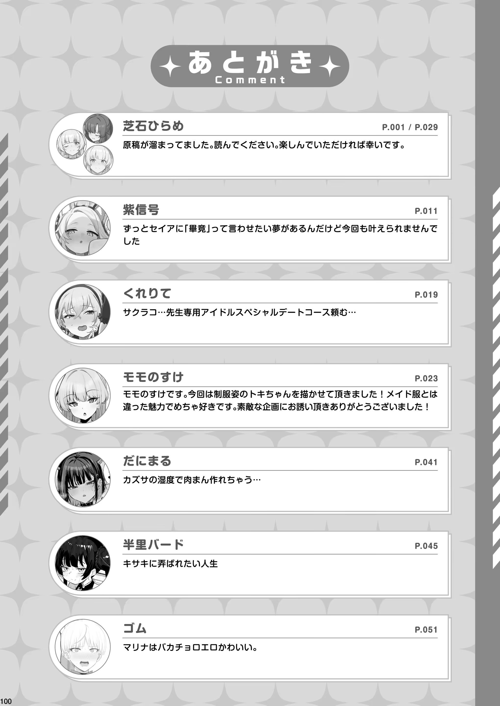 ブルアカイチャラブエロ合同「絶倫大祭　3回戦」 102ページ