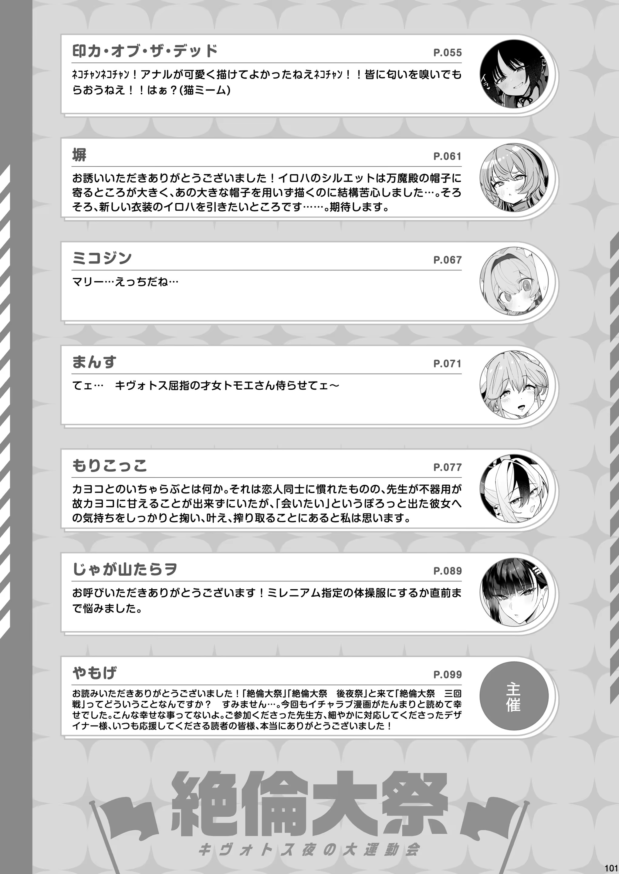 ブルアカイチャラブエロ合同「絶倫大祭　3回戦」 103ページ