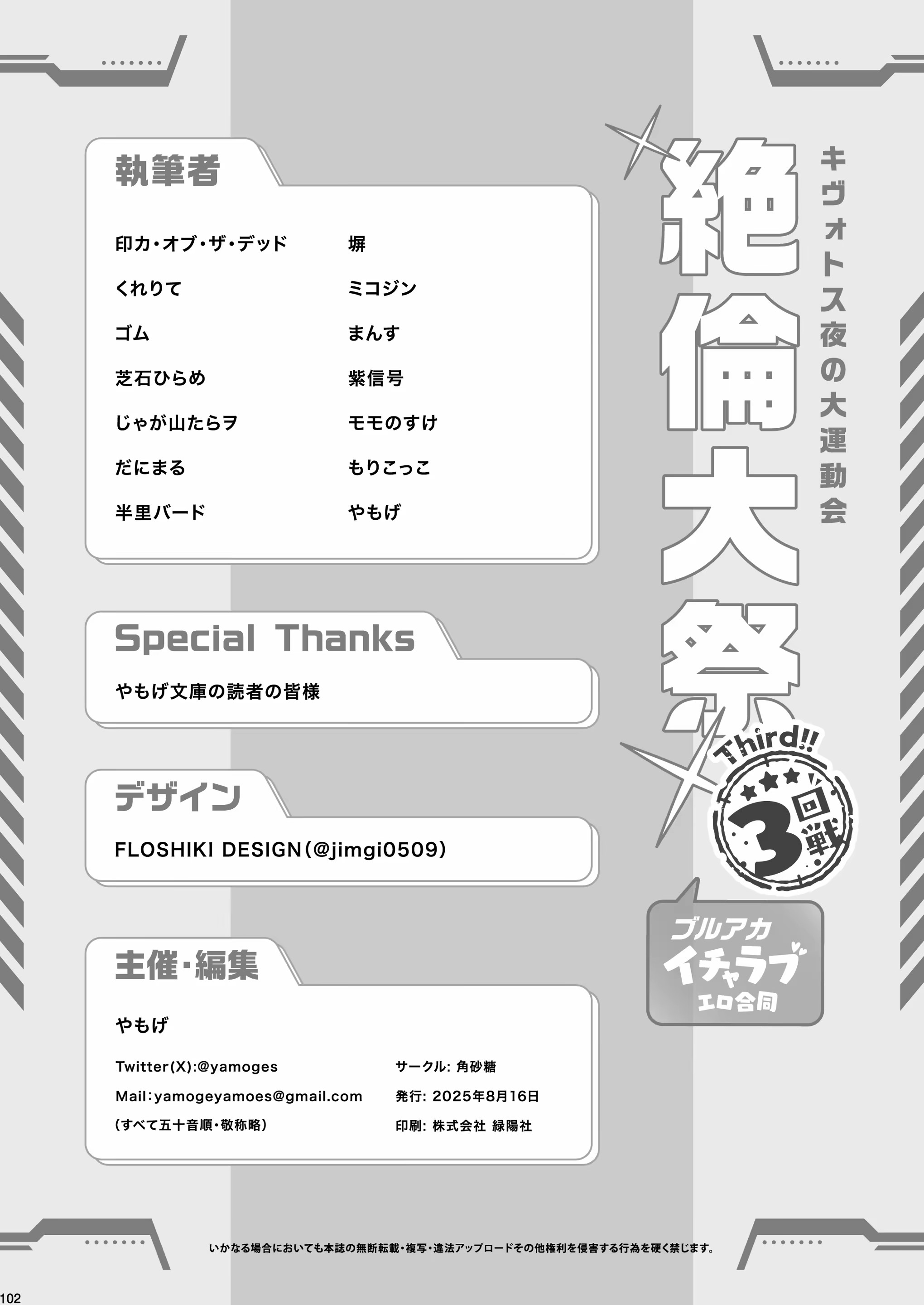 ブルアカイチャラブエロ合同「絶倫大祭　3回戦」 104ページ