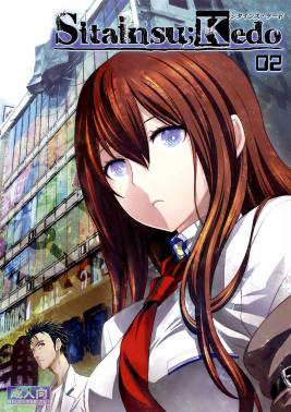 Sitainsu;Kedo シタインス・ケード 02