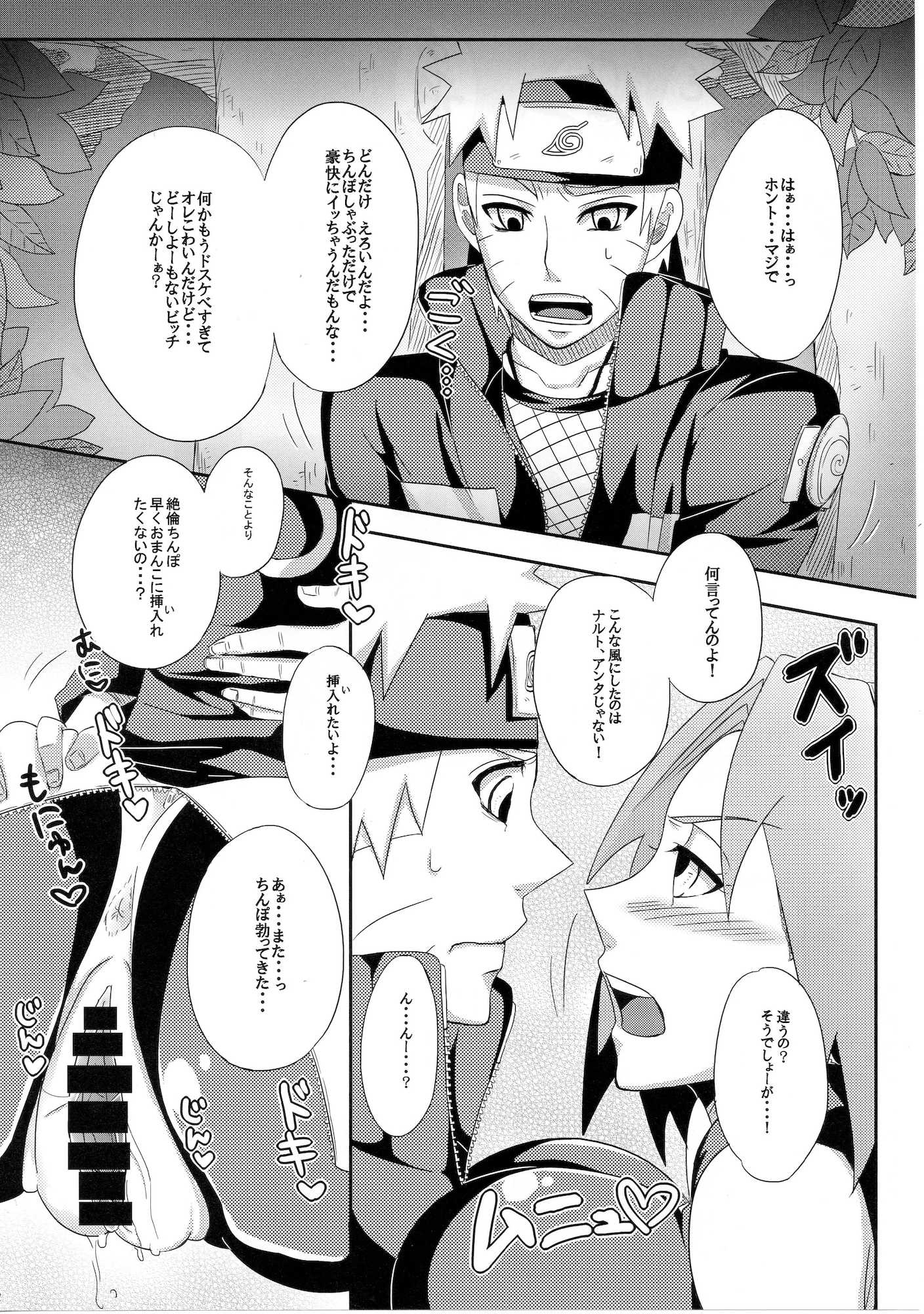 木ノ葉のビッチちゃん！ 11ページ