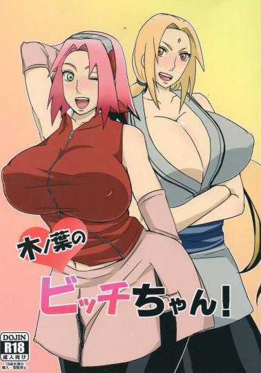 木ノ葉のビッチちゃん!