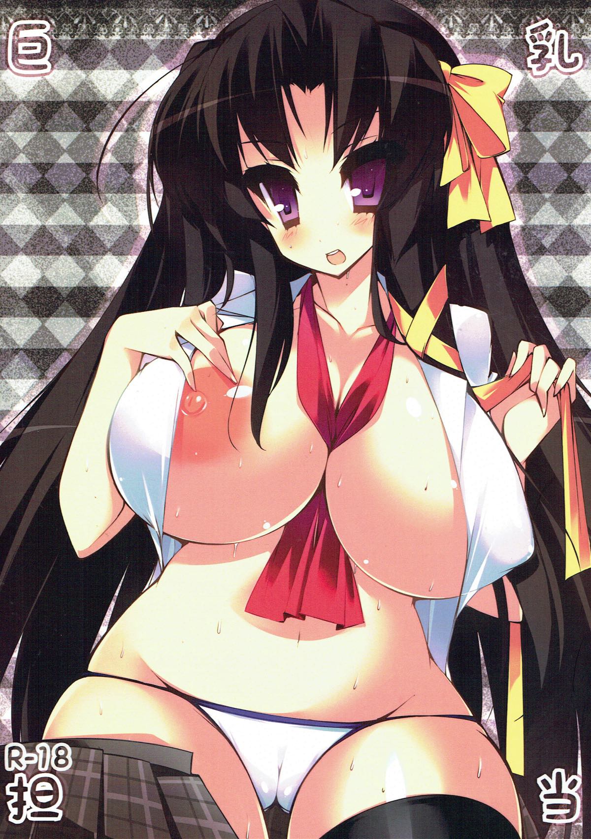 巨乳担当。 1ページ