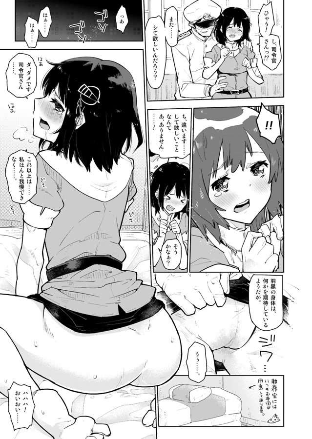 羽黒さんは提督をダメにする。 3ページ