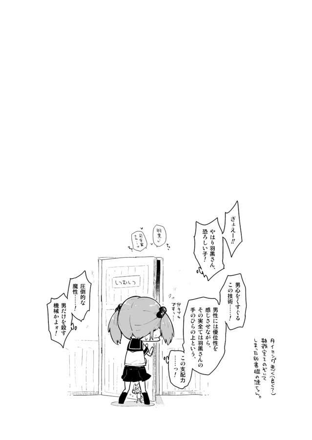 羽黒さんは提督をダメにする。 8ページ
