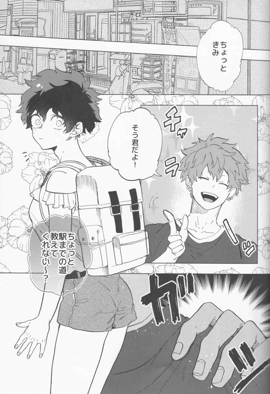 オオカミにご用心 3ページ