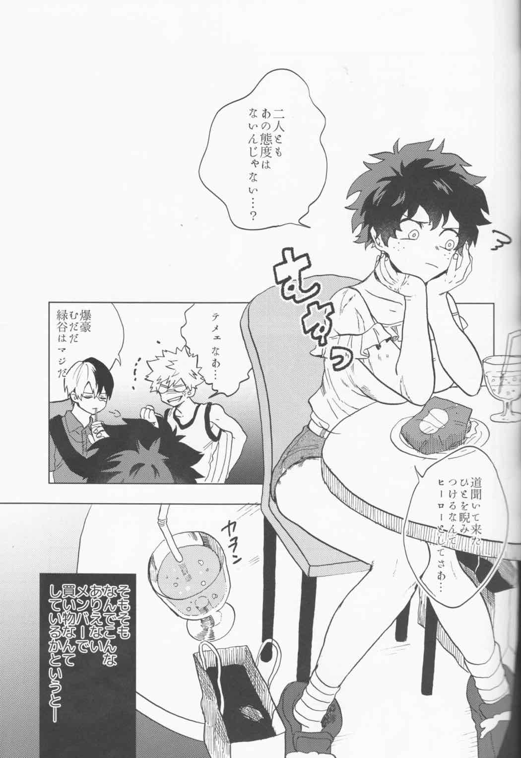 オオカミにご用心 5ページ