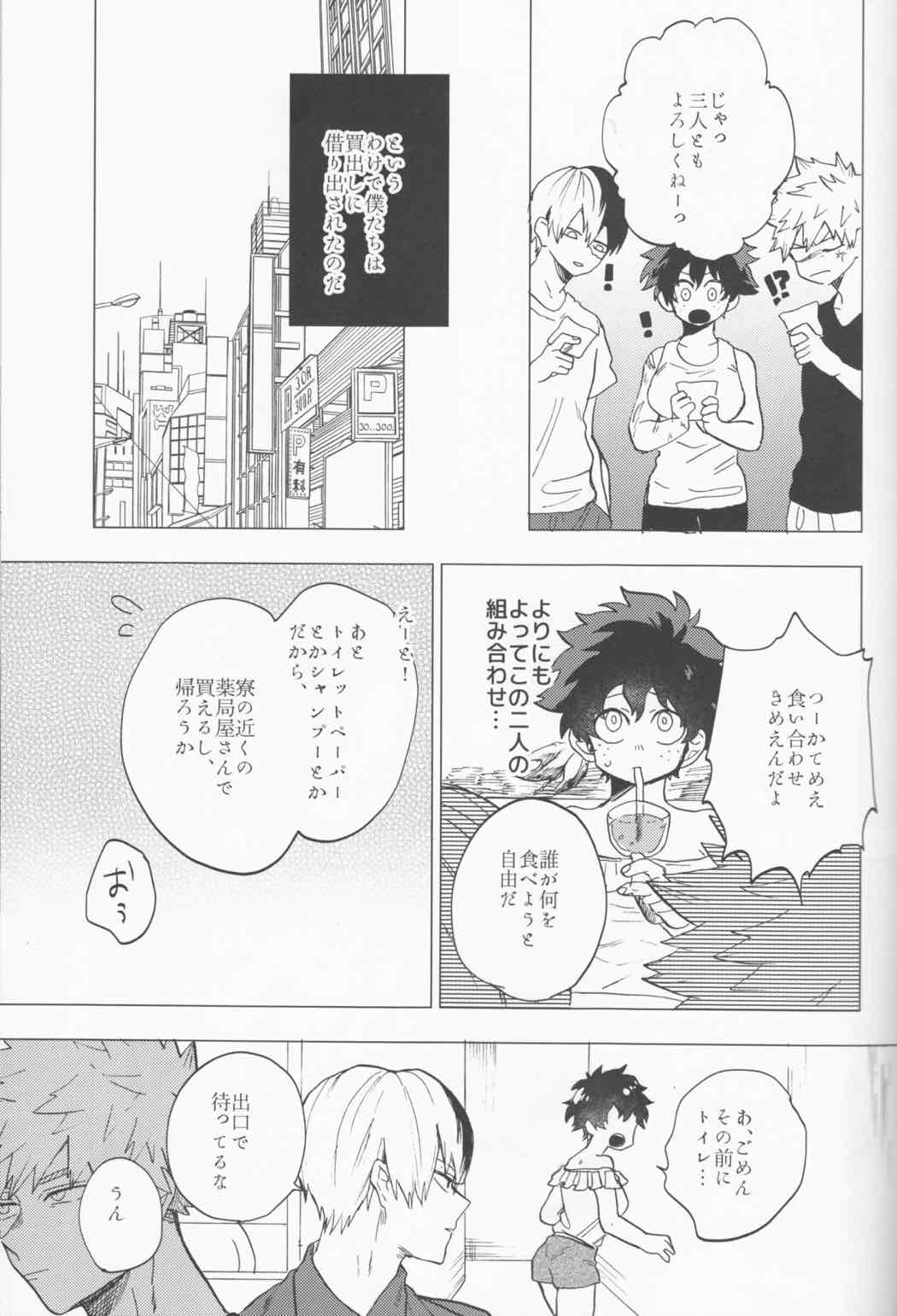 オオカミにご用心 7ページ