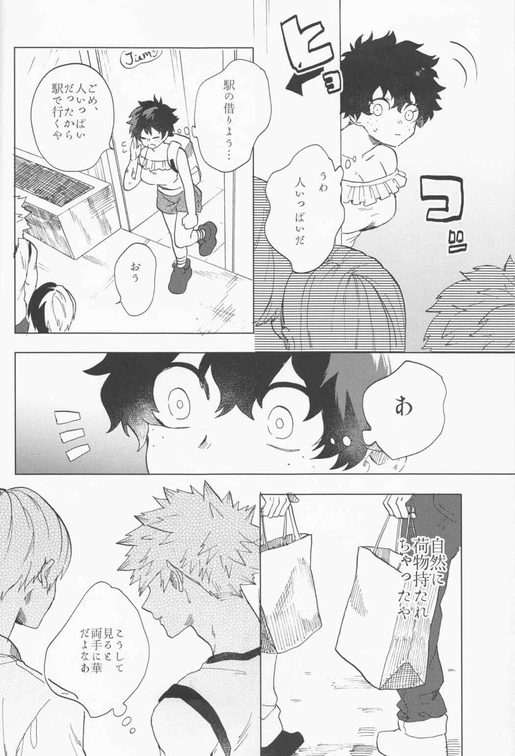 オオカミにご用心 8ページ