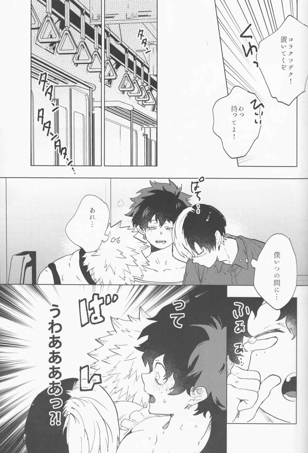オオカミにご用心 9ページ
