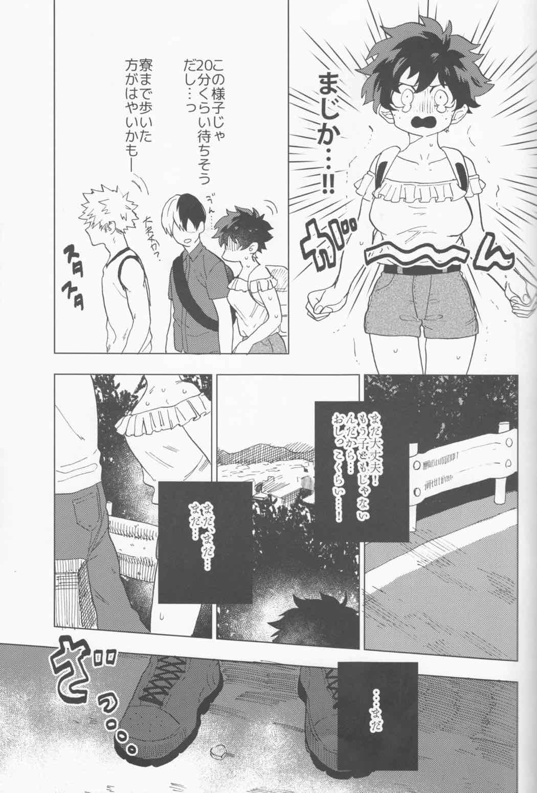 オオカミにご用心 11ページ
