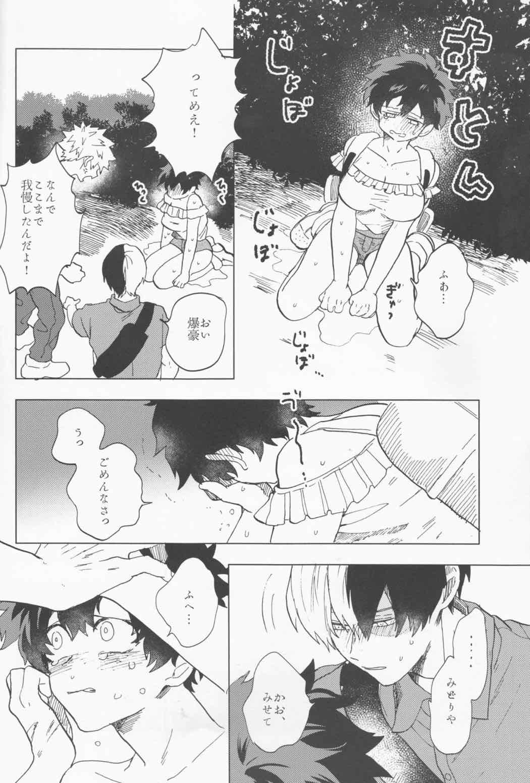 オオカミにご用心 14ページ