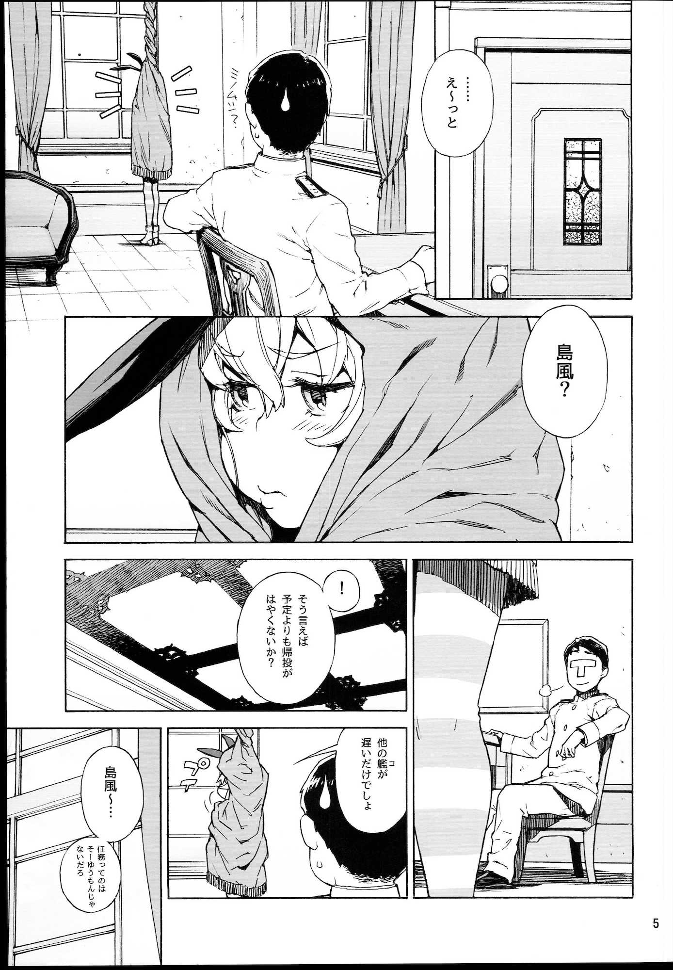 しまかぜイッきまーす！ 5ページ