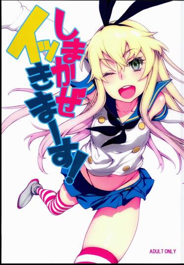 しまかぜイッきまーす!
