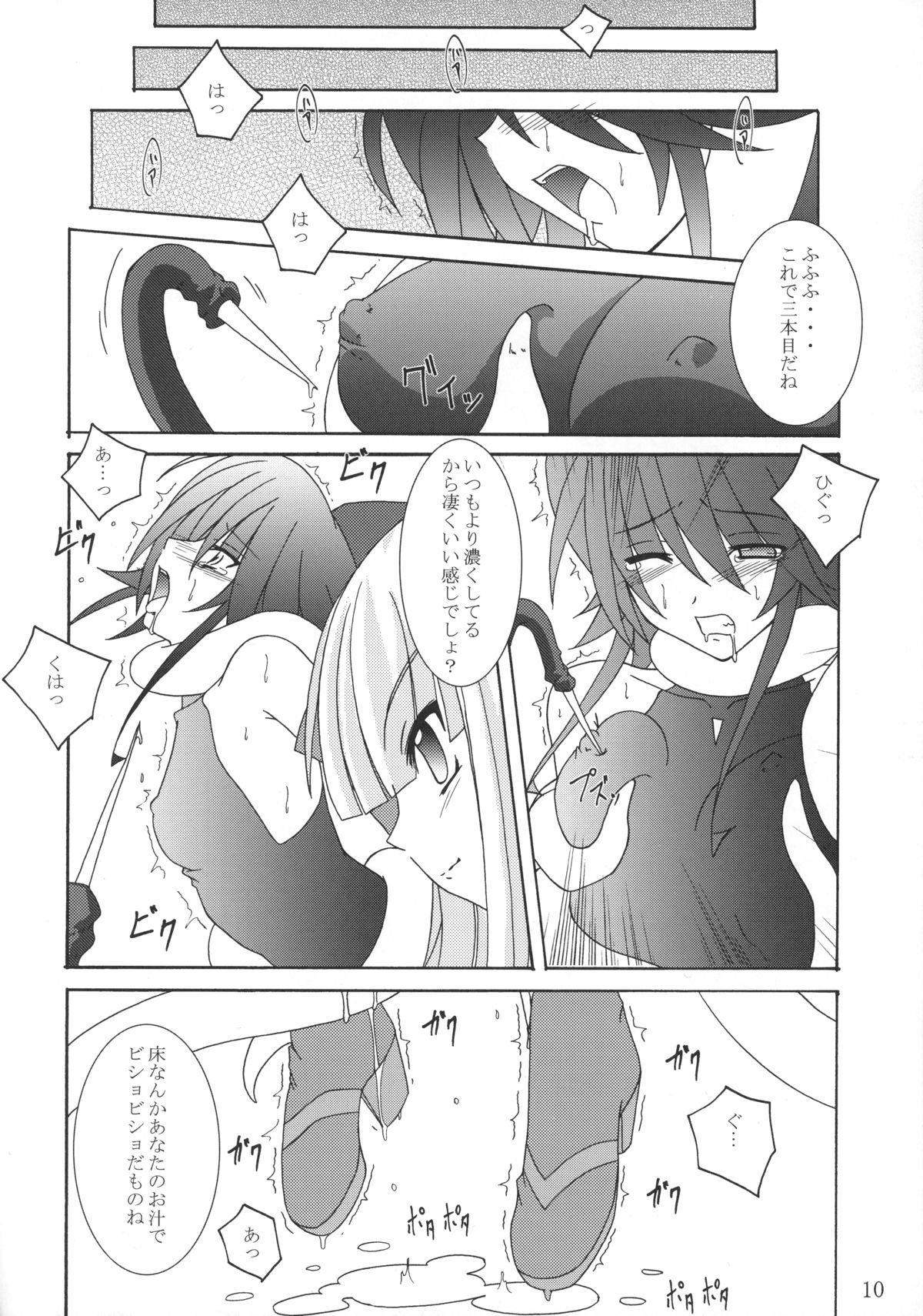 魔法少女 9ページ