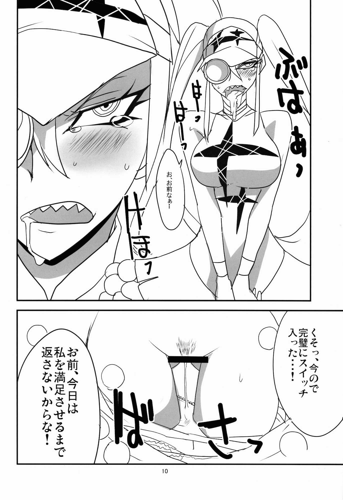 極制服の彼女 11ページ
