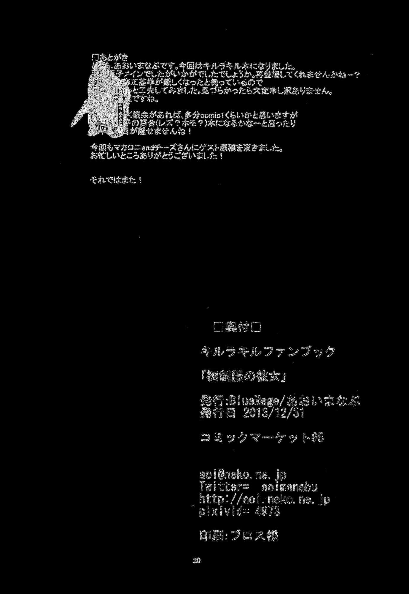 極制服の彼女 21ページ