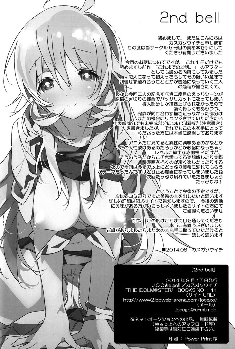 2nd bell 18ページ