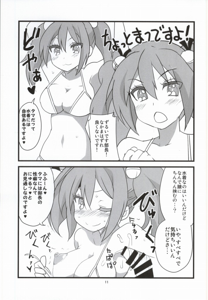 走りだそうそろそろね？ 3ページ
