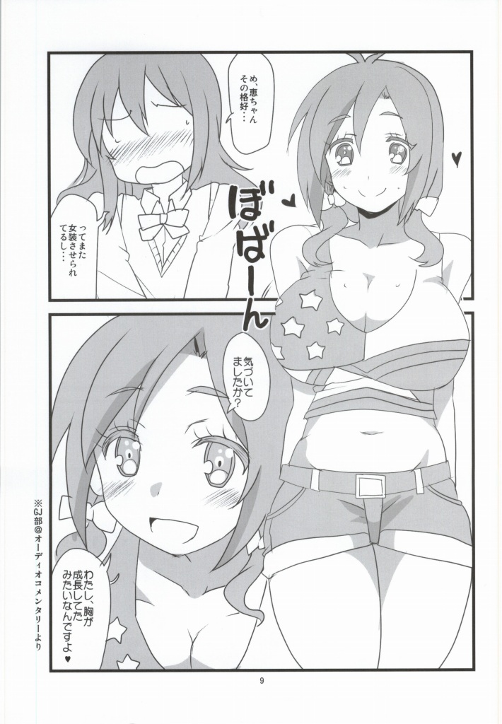 走りだそうそろそろね？ 15ページ