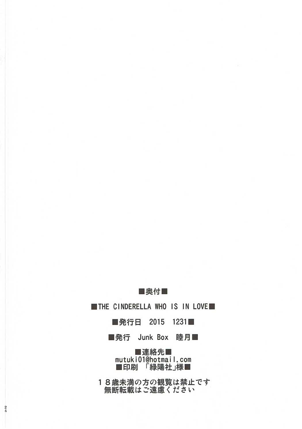 THE CINDERELLA WHO IS IN LOVE 23ページ