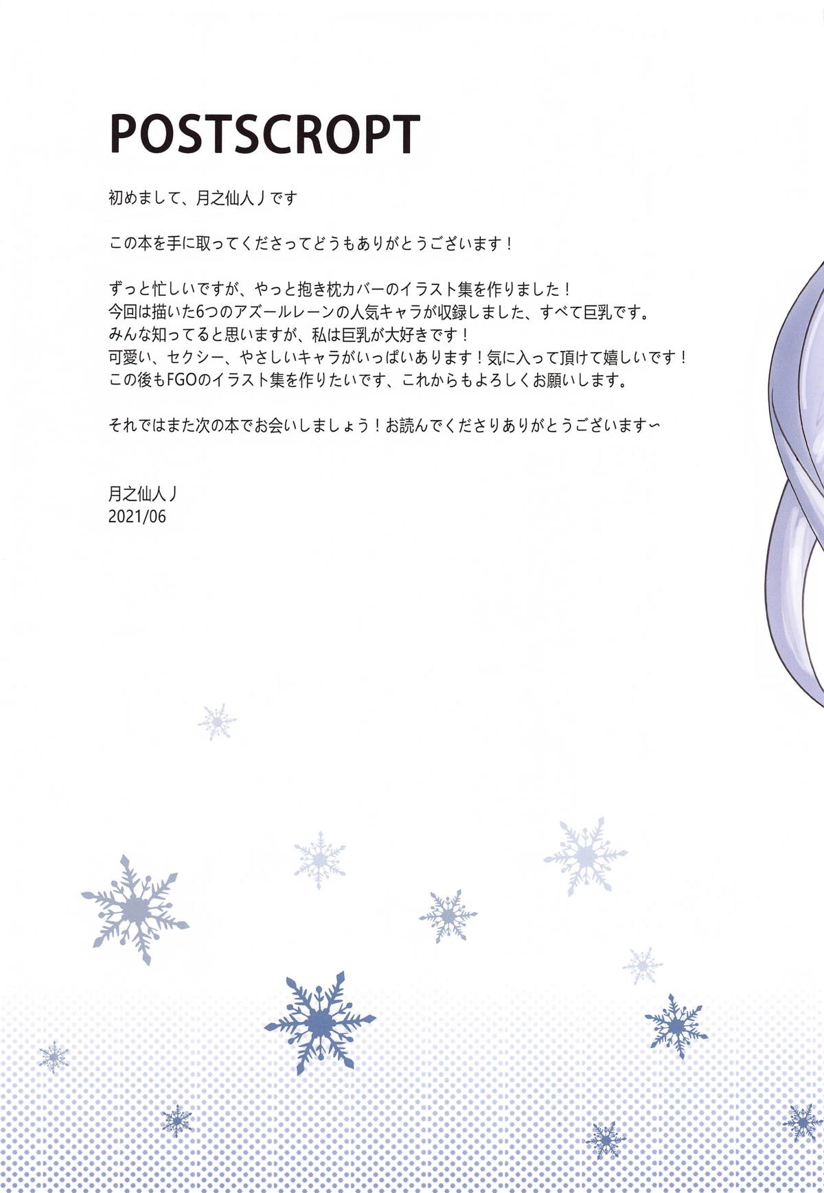 AZUR 28ページ