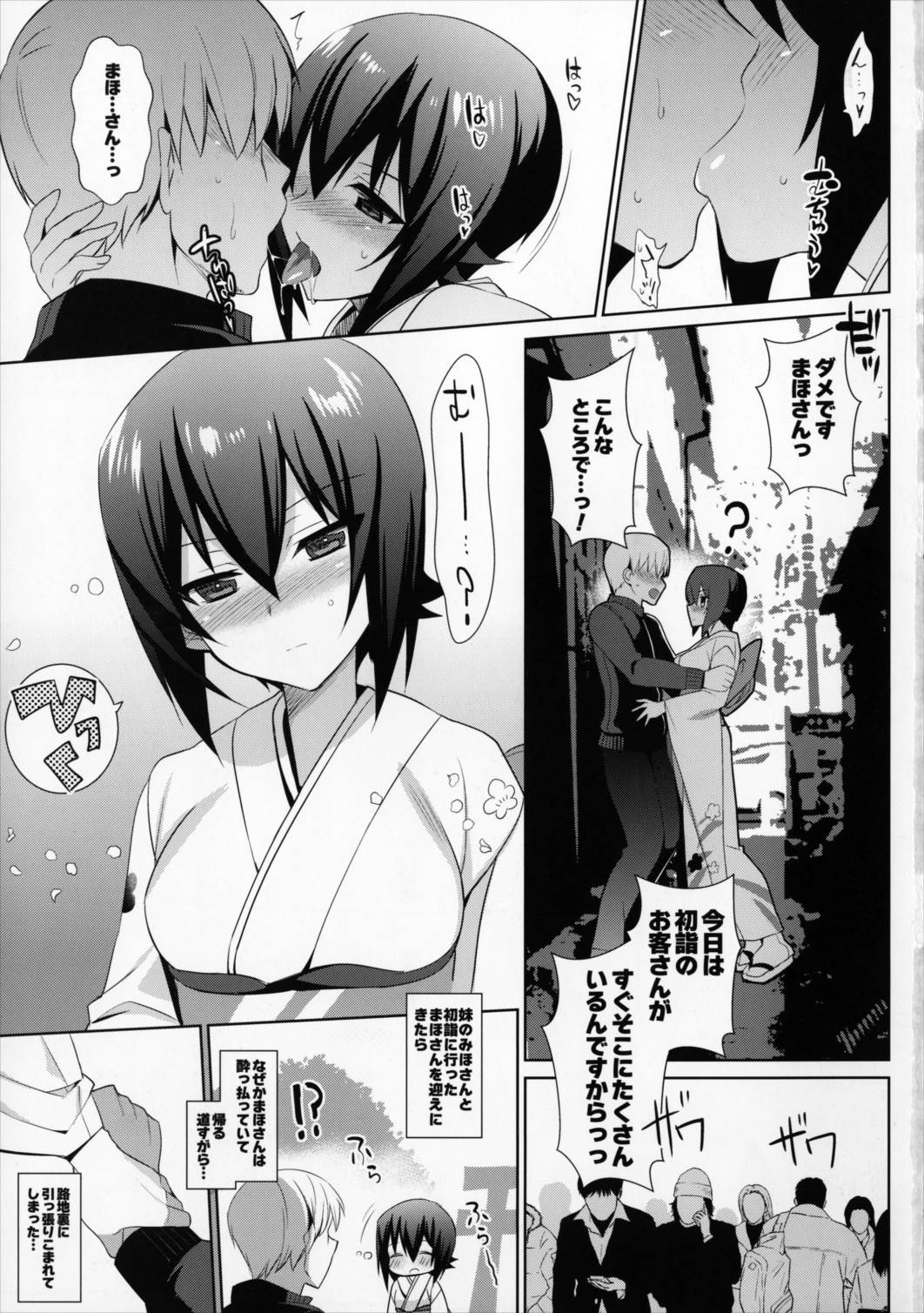 まほはじめ 2ページ