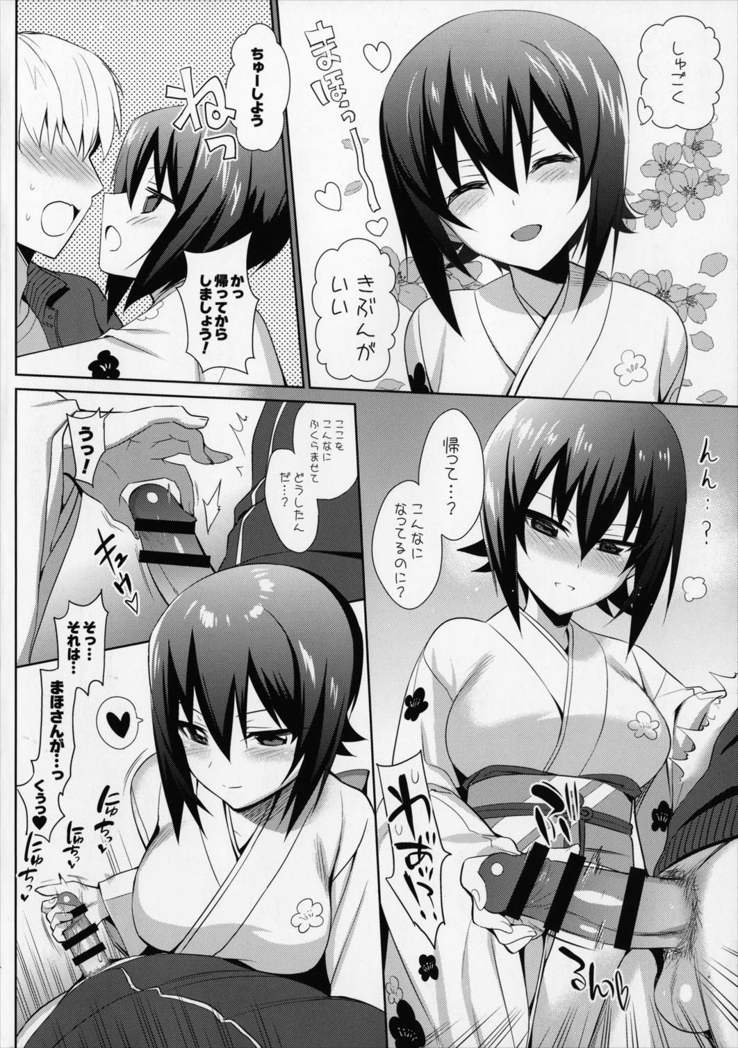まほはじめ 3ページ