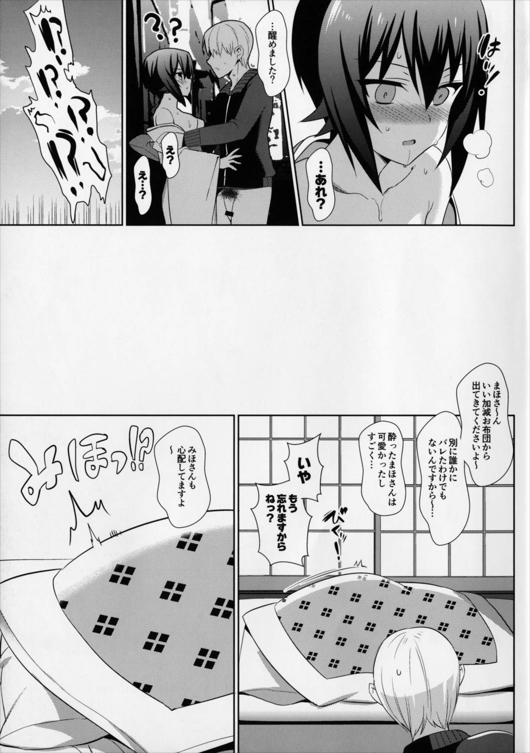 まほはじめ 12ページ