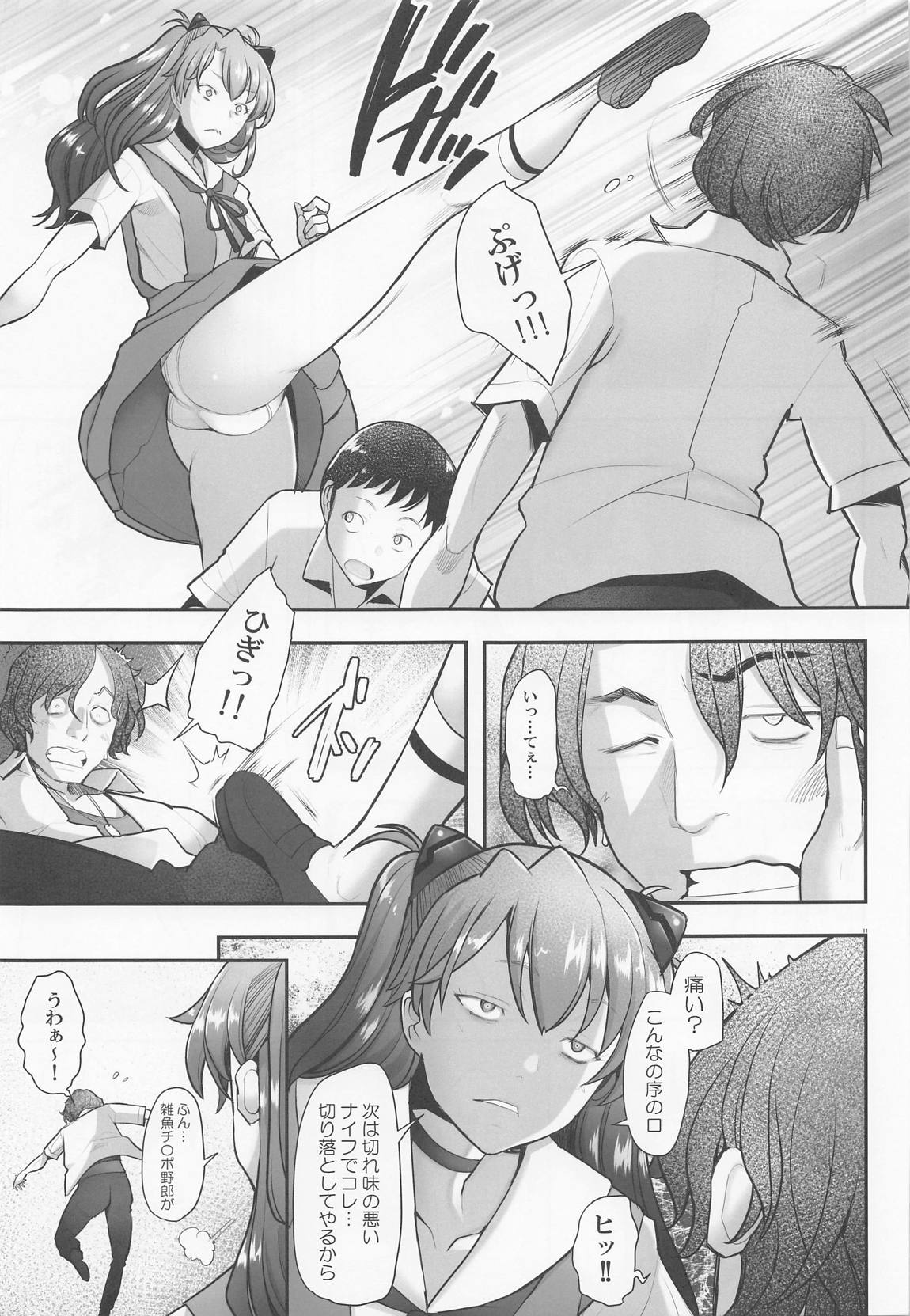 Reincarnation 幸せに至る道 10ページ