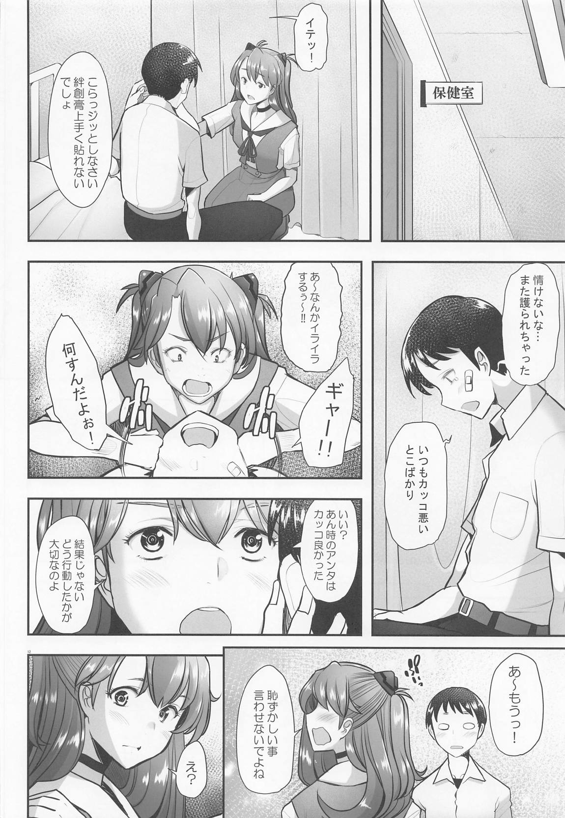 Reincarnation 幸せに至る道 11ページ