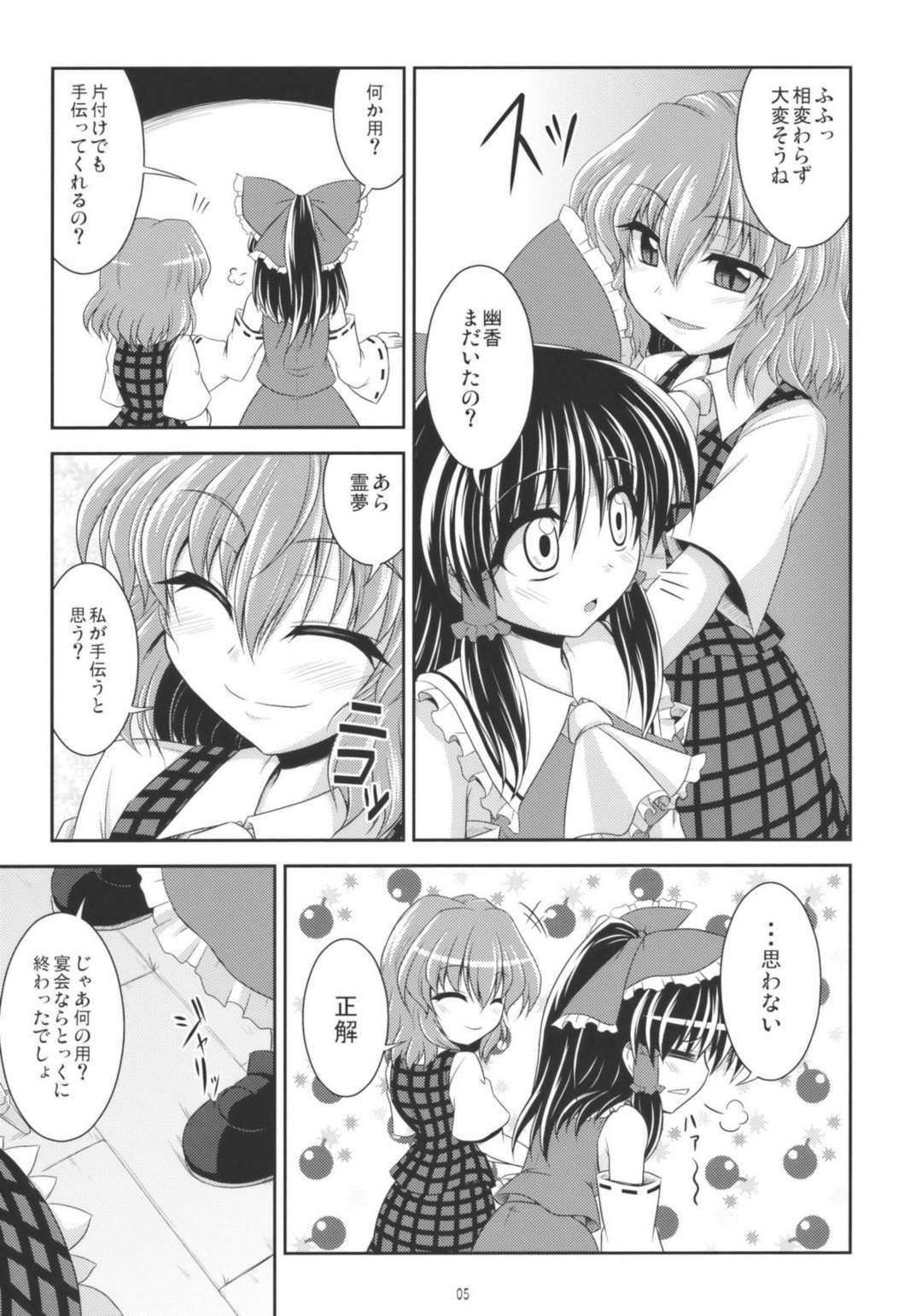 霊×幽ちゅっちゅっ自分用 5ページ