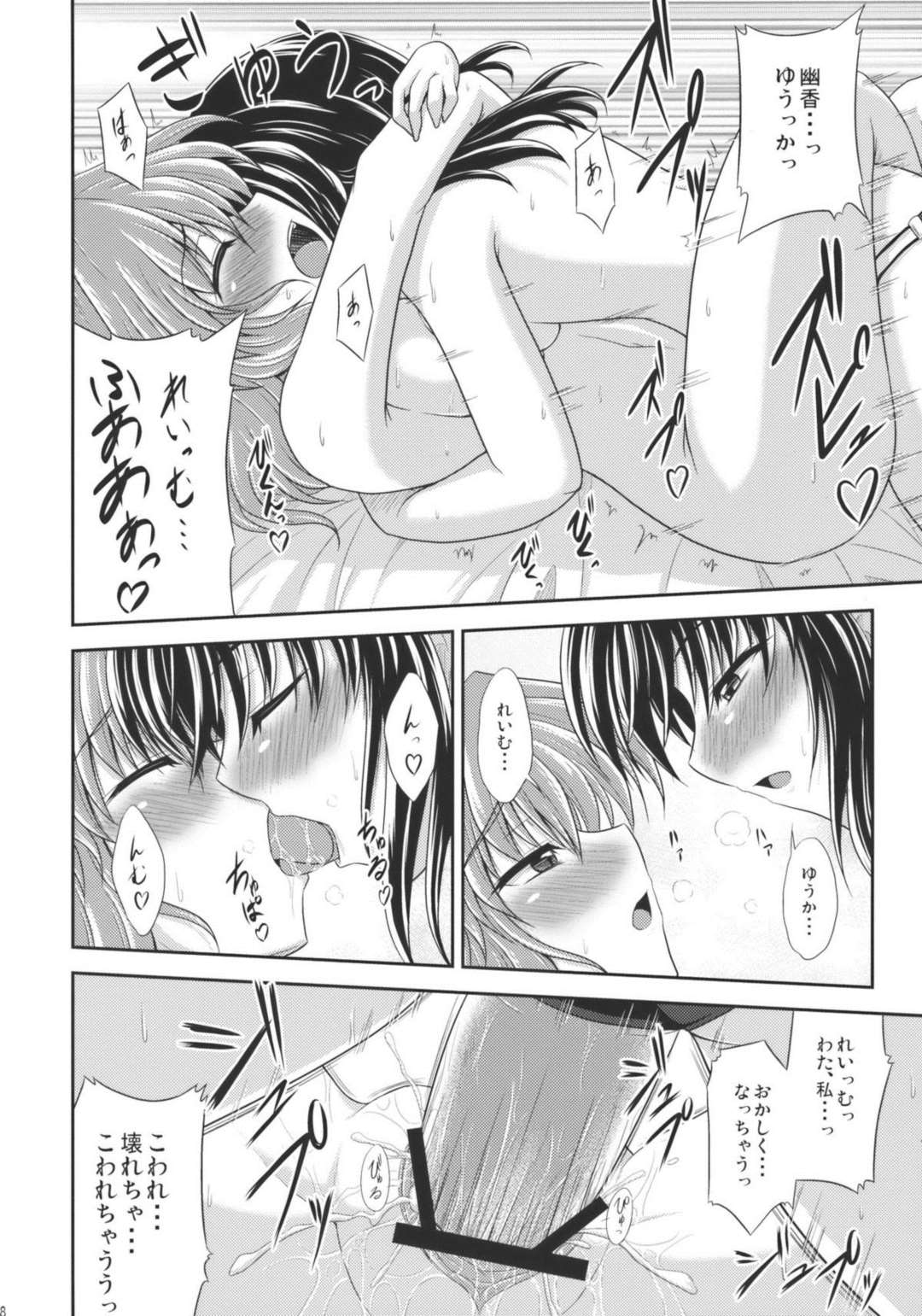 霊×幽ちゅっちゅっ自分用 18ページ