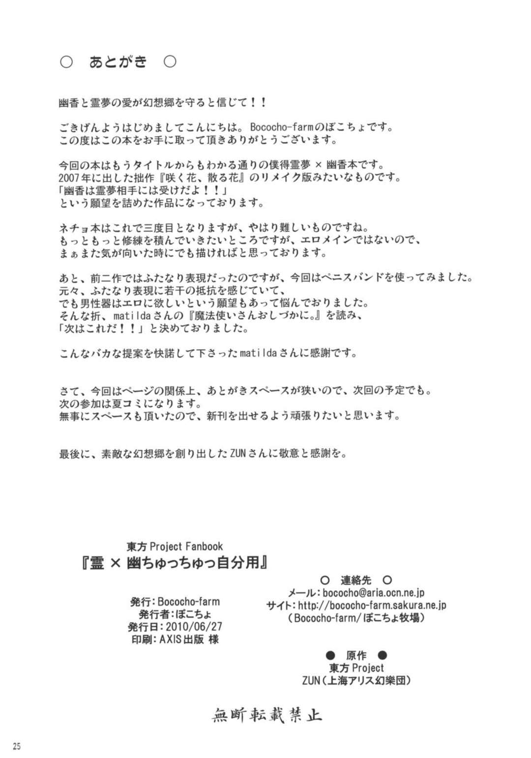 霊×幽ちゅっちゅっ自分用 25ページ