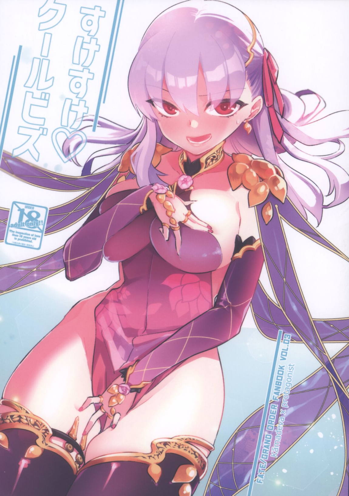 すけすけクールビズ 1ページ