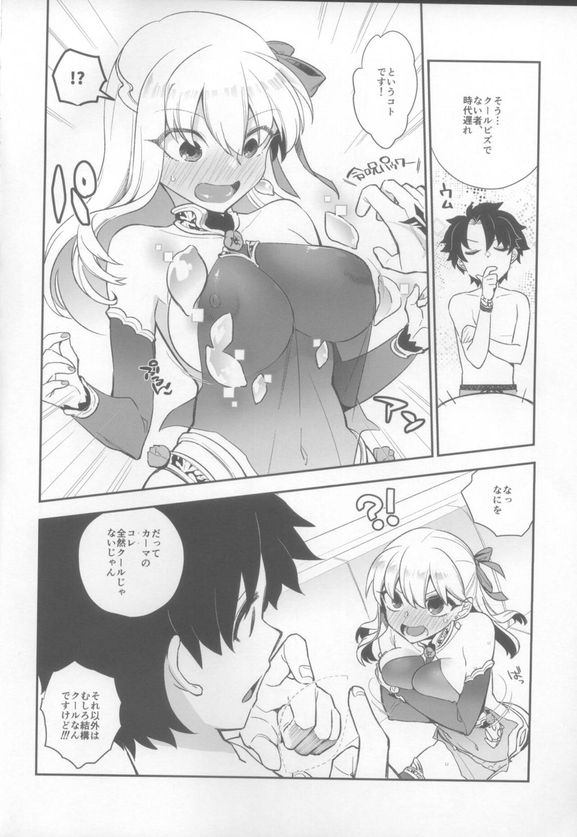 すけすけクールビズ 5ページ