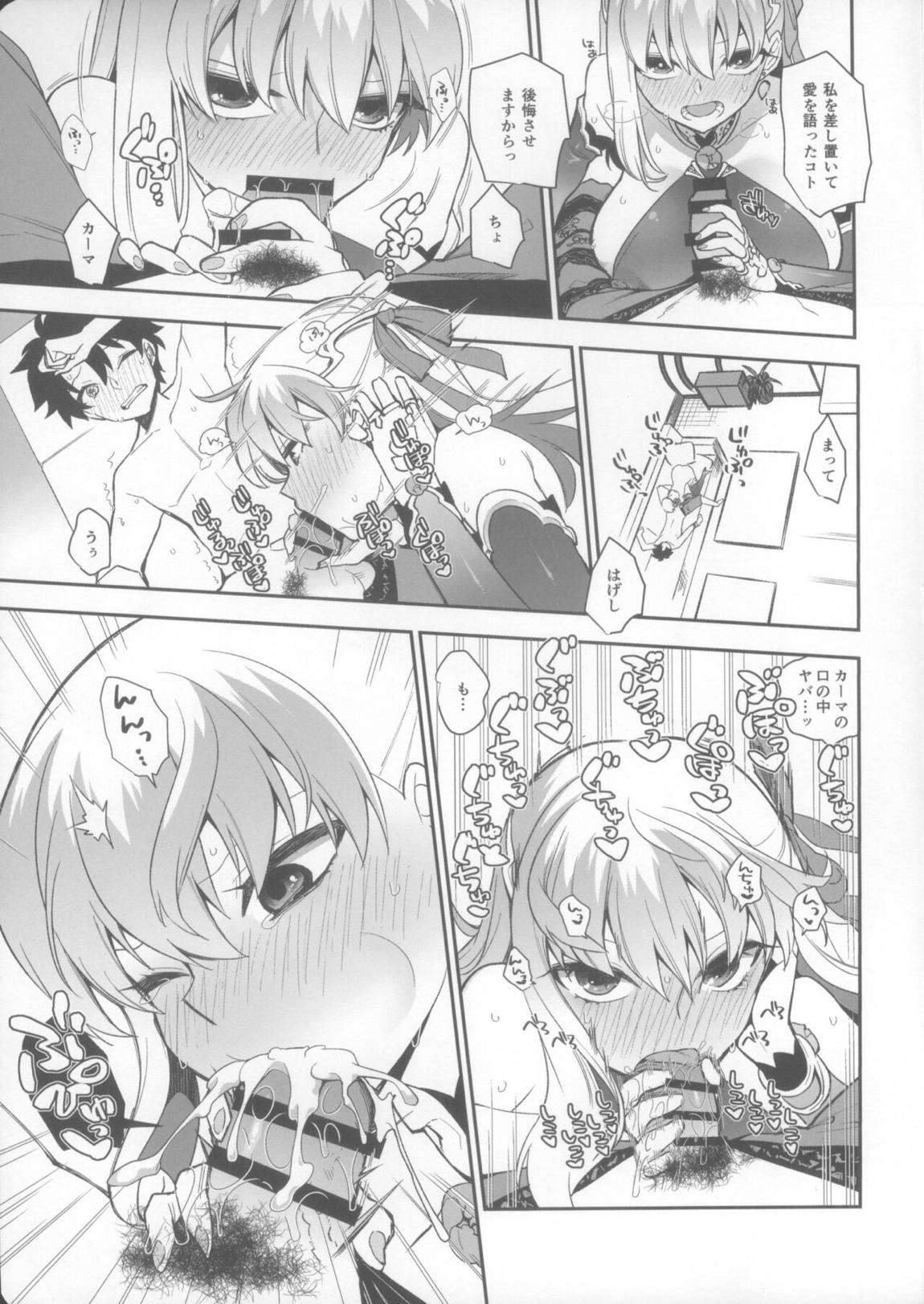 すけすけクールビズ 12ページ