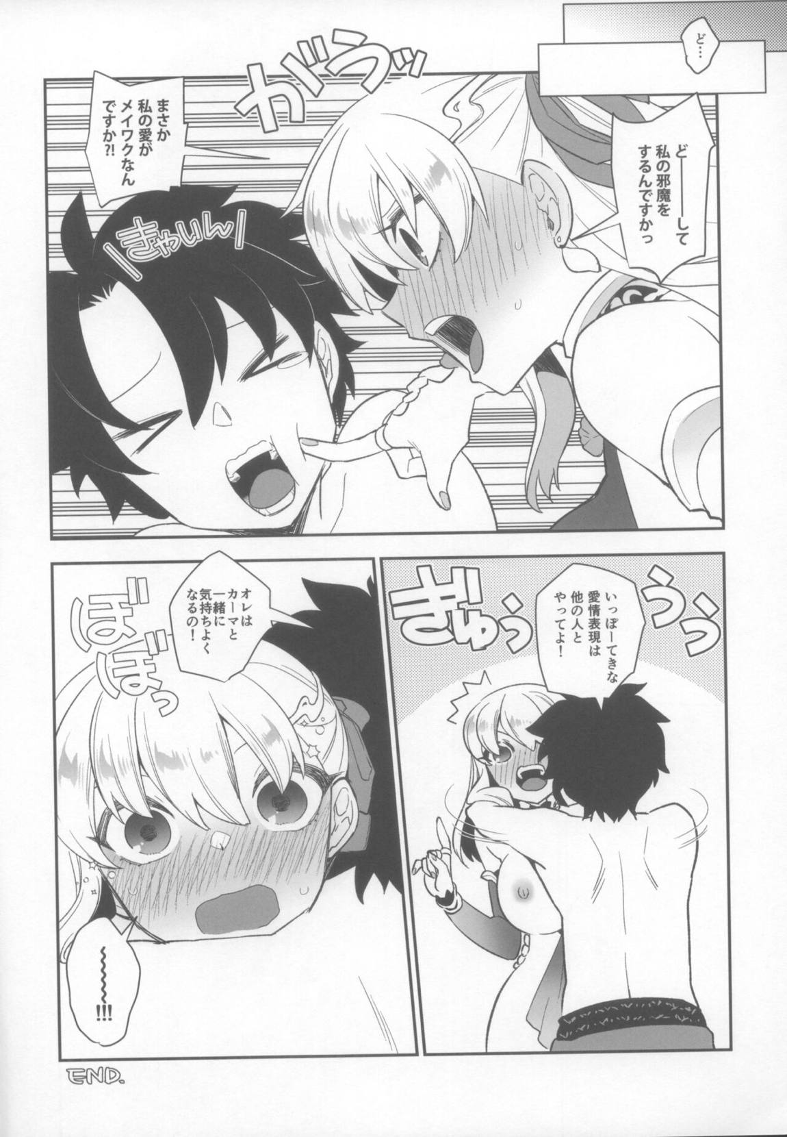 すけすけクールビズ 23ページ