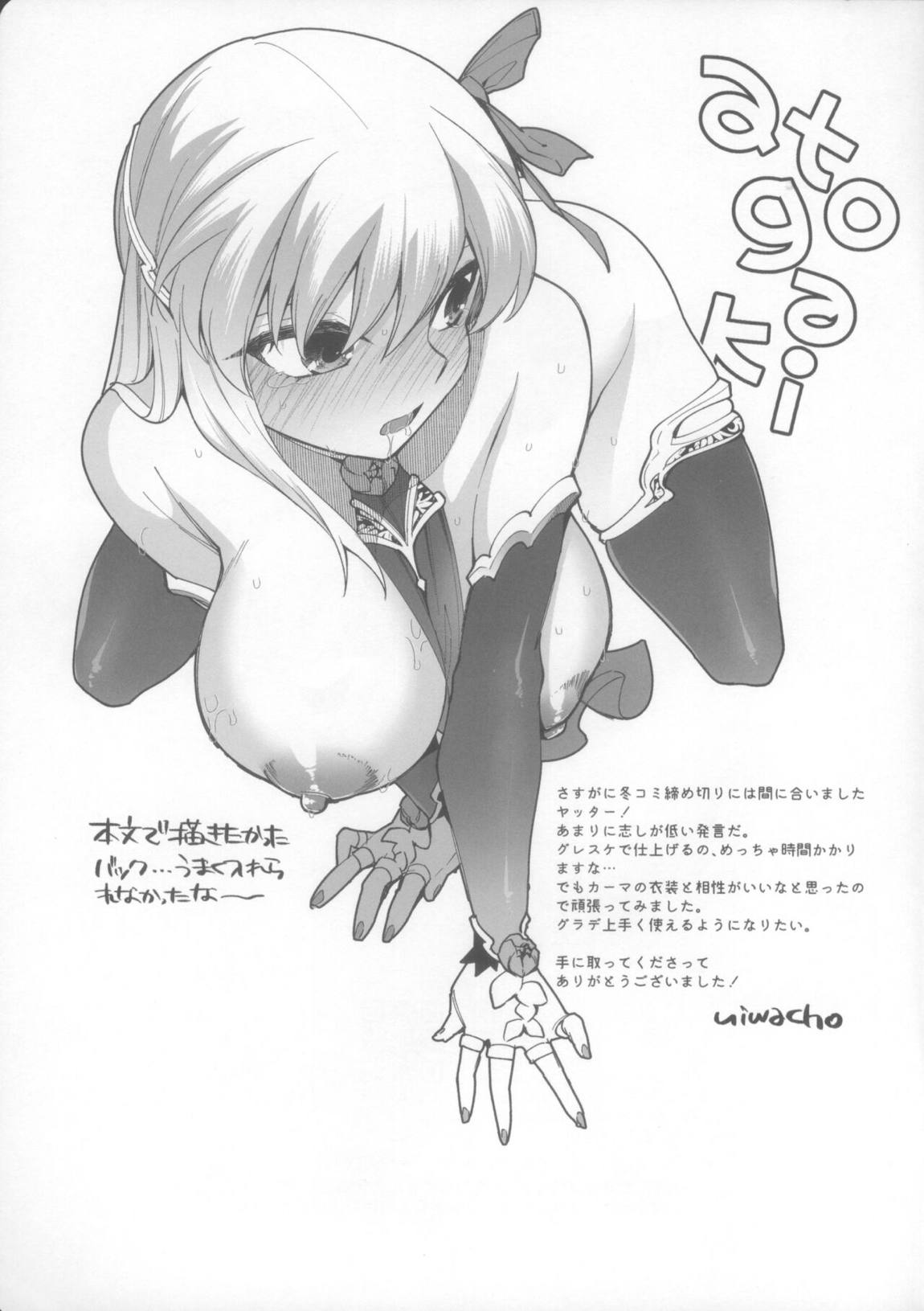 すけすけクールビズ 24ページ