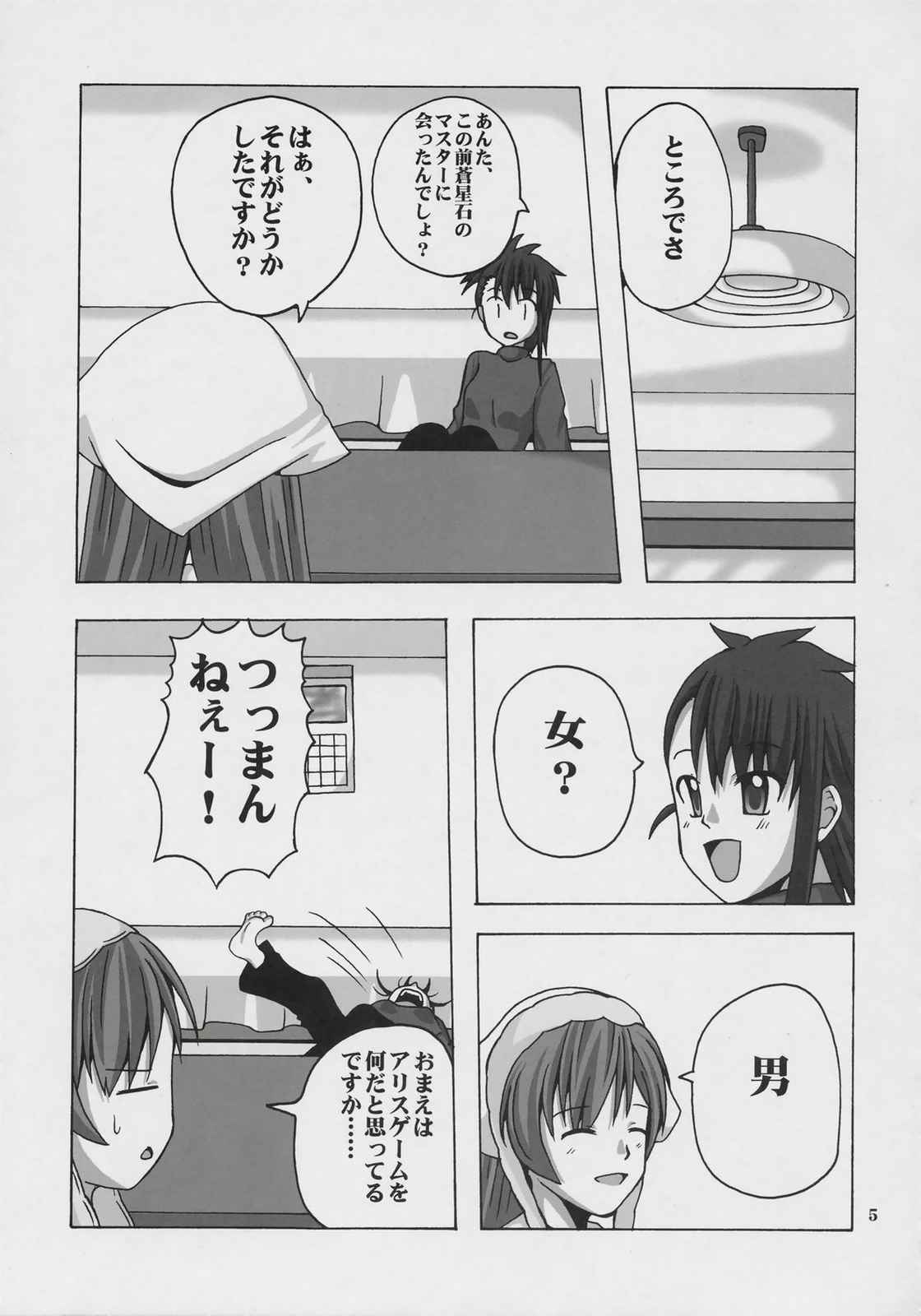 俺翠 third season vol.1 4ページ
