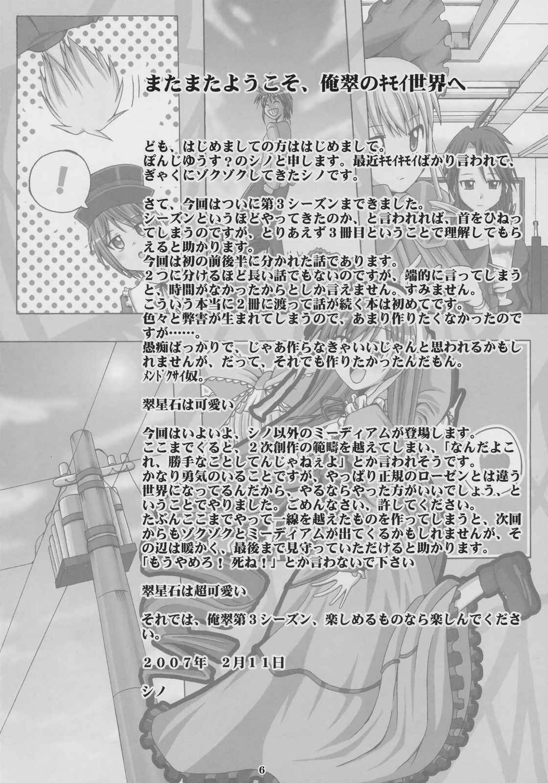 俺翠 third season vol.1 5ページ