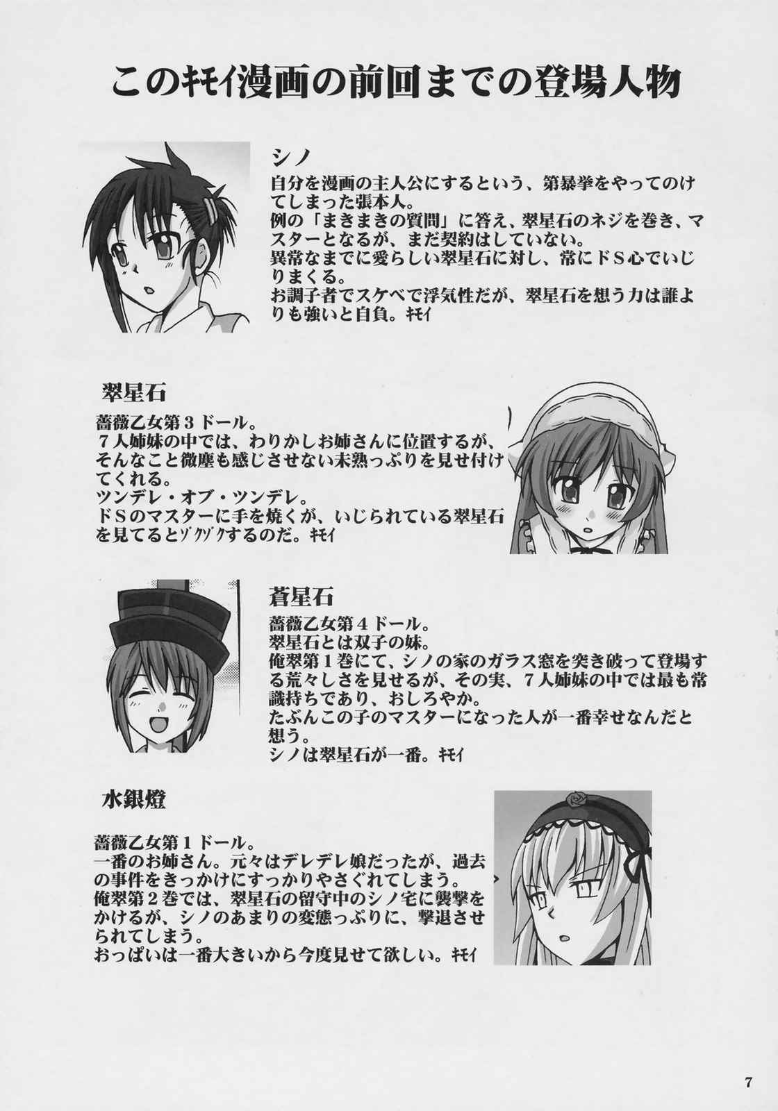 俺翠 third season vol.1 6ページ