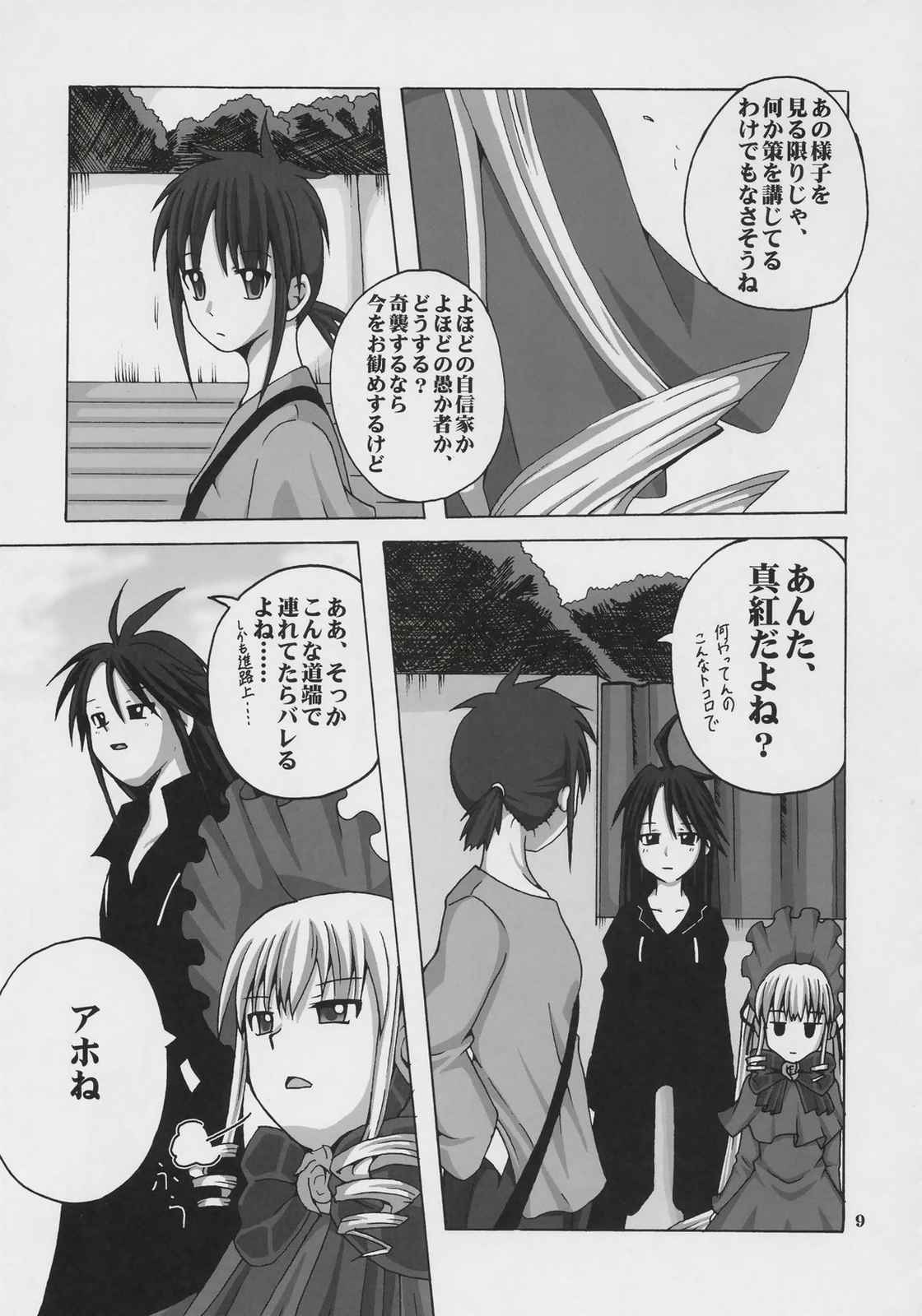 俺翠 third season vol.1 8ページ