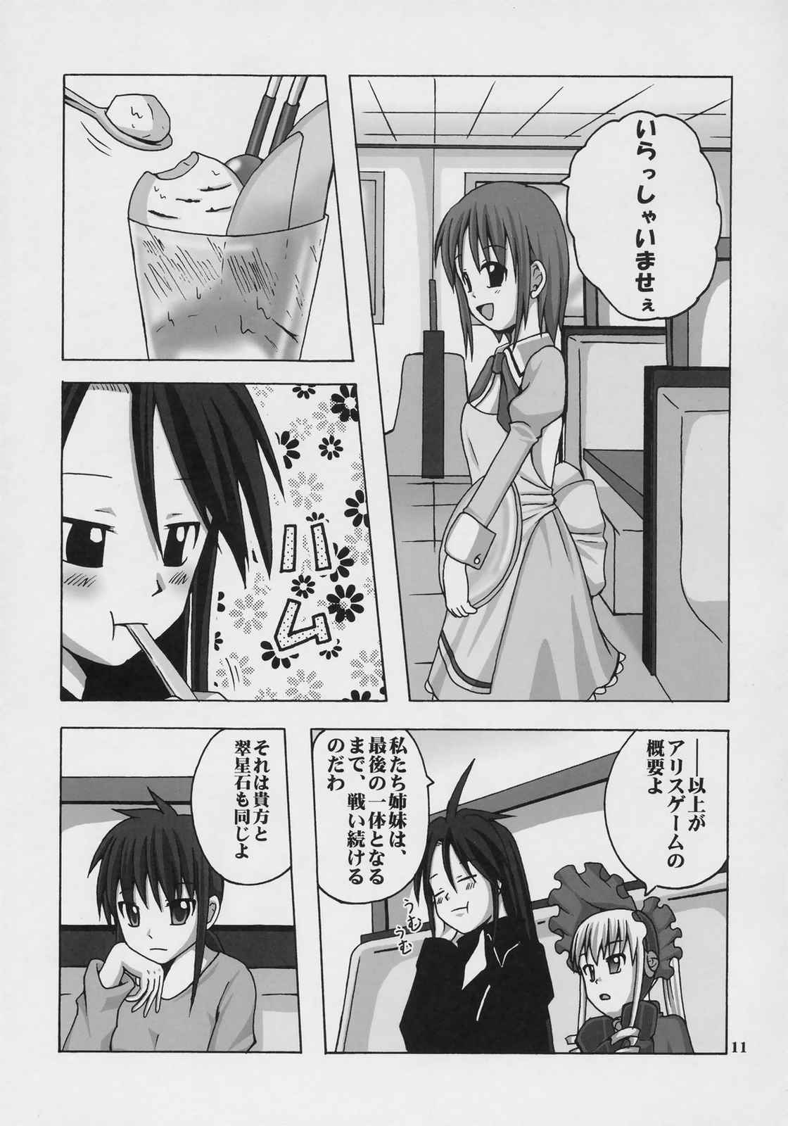 俺翠 third season vol.1 10ページ
