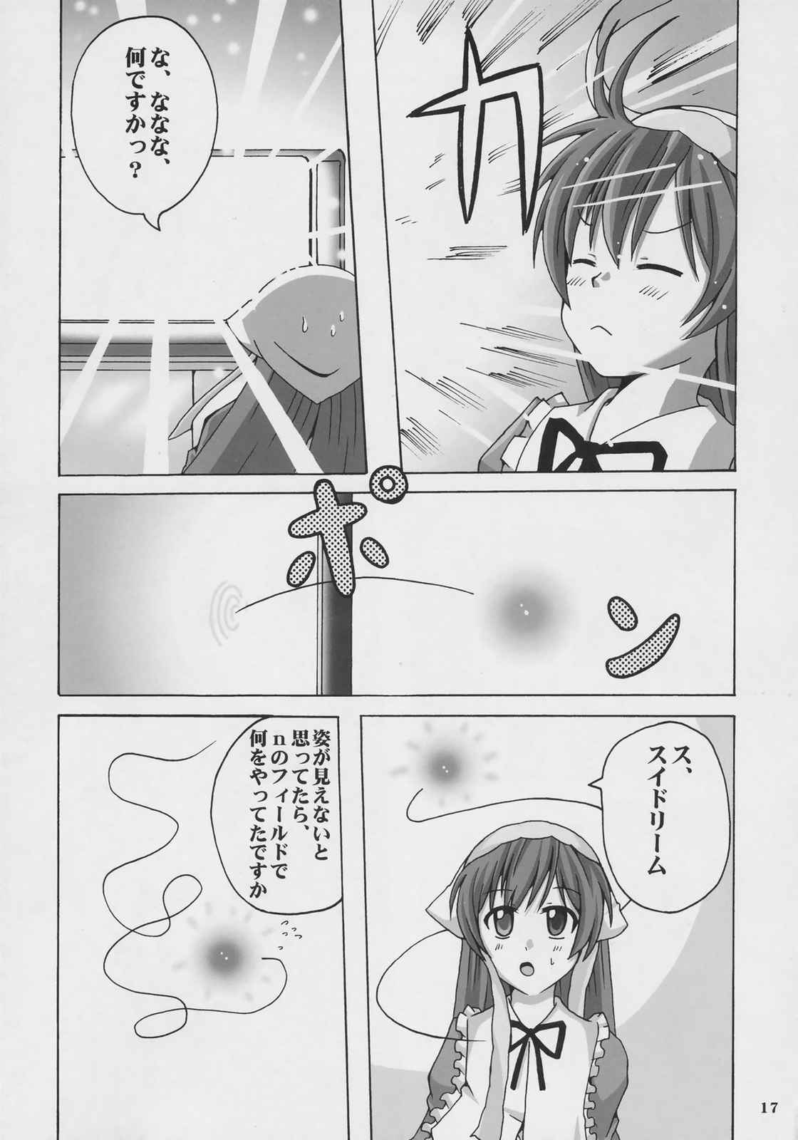 俺翠 third season vol.1 16ページ